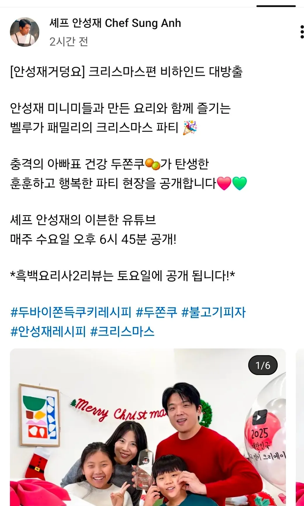 안성재 충격의 두쫀쿠 영상 댓글 오천개 돌파...
