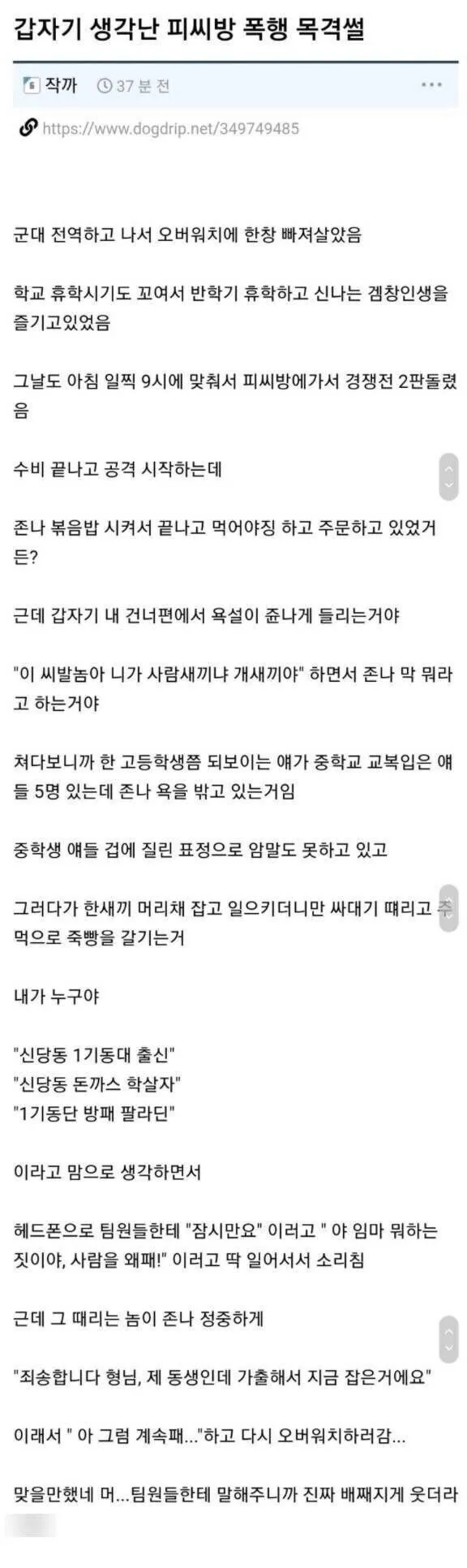 피씨방에서 고딩이 중학생 패는 거 목격한썰.jpg