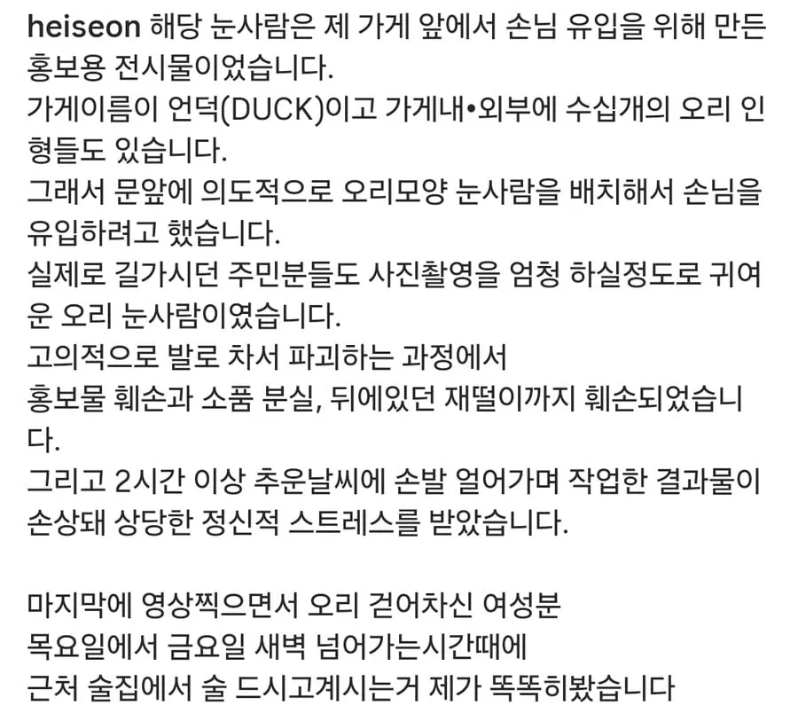 가게 앞 눈사람 발로차서 개빡친 사장.. cctv공개