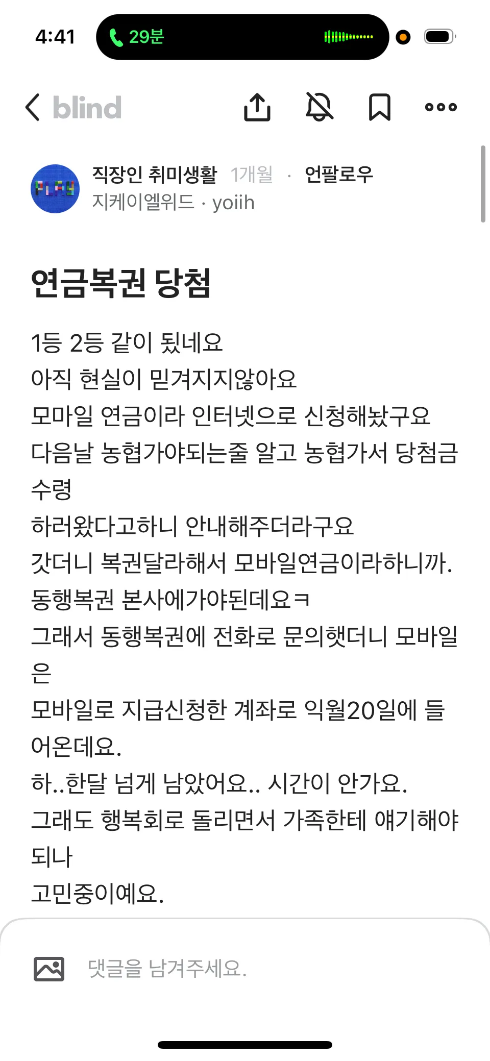 연금복권 당첨자 폰 알림창 상태.jpg