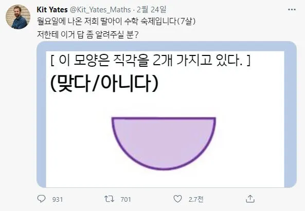 7살 딸아이가 받아온 숙제를 보고 멘붕 왔다는 수학 교수
