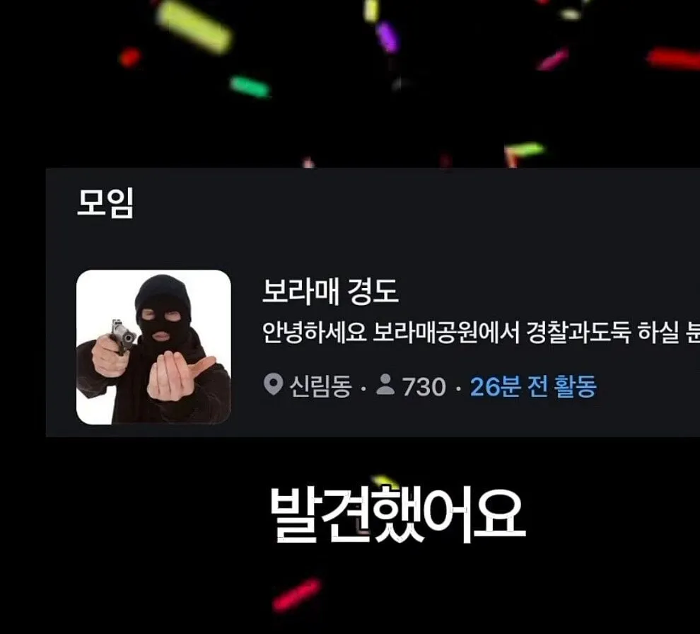 요즘 당근마켓에서 동네서 경도놀이 유행중