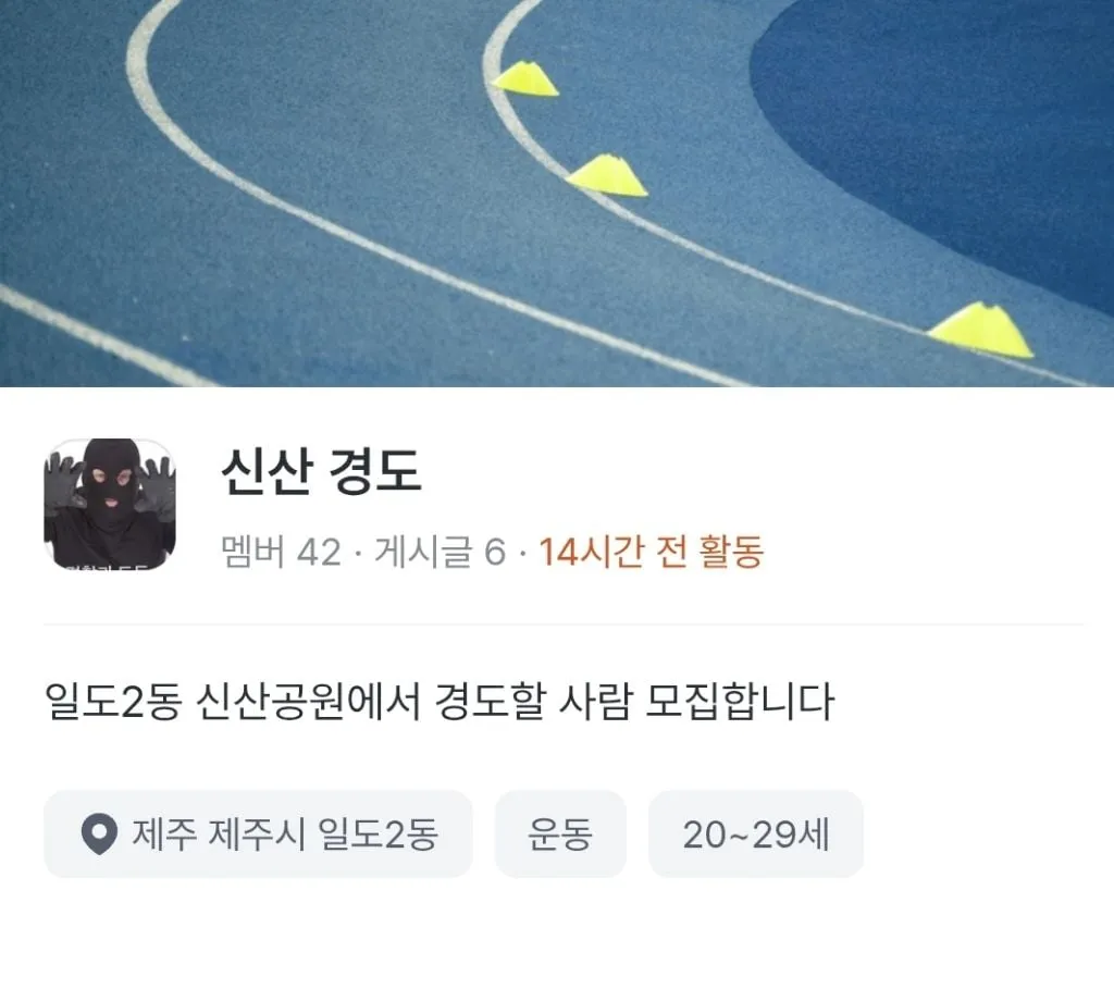 요즘 당근마켓에서 동네서 경도놀이 유행중