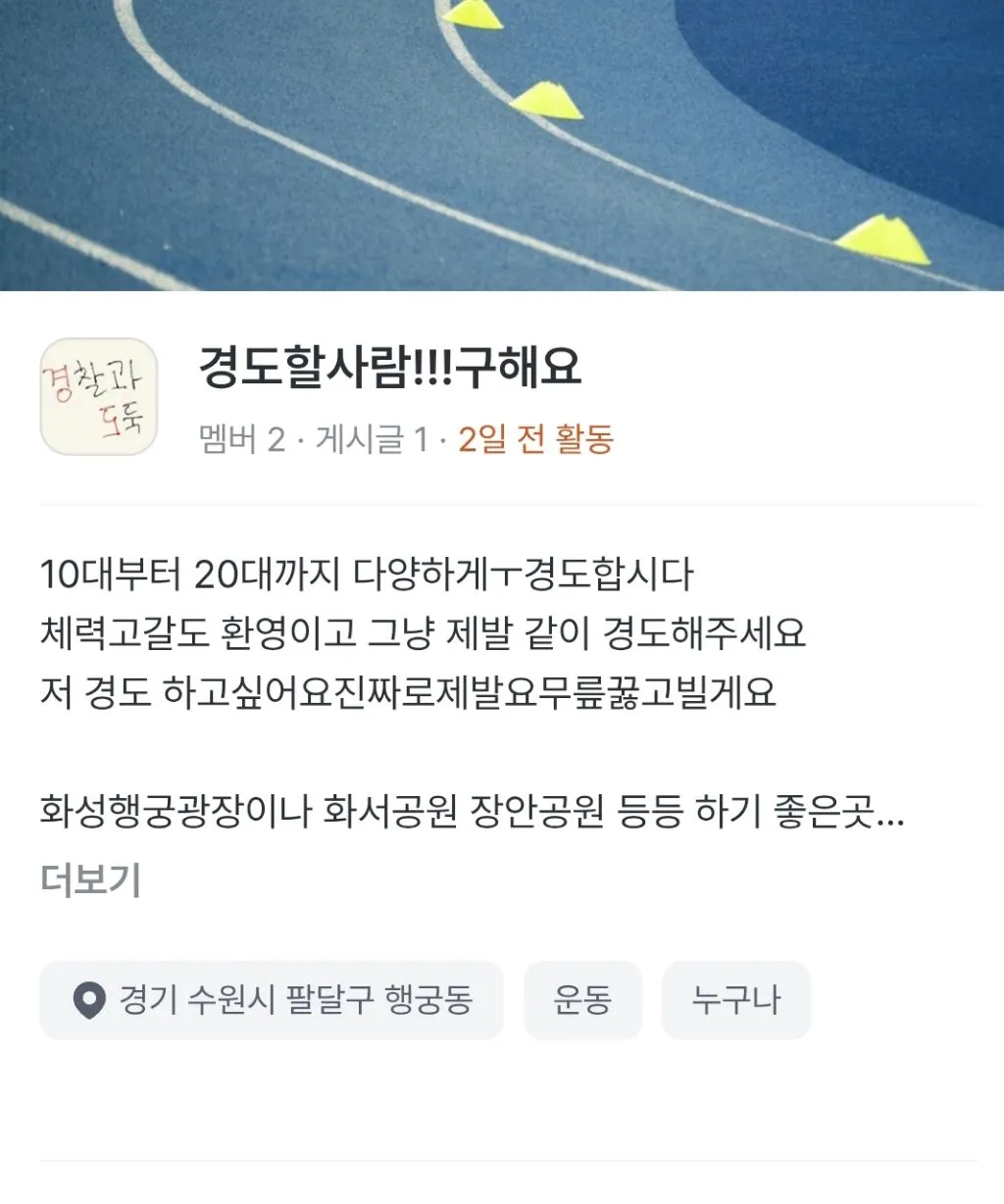 요즘 당근마켓에서 동네서 경도놀이 유행중