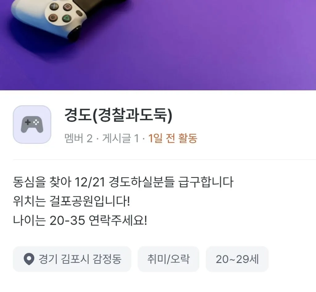 요즘 당근마켓에서 동네서 경도놀이 유행중