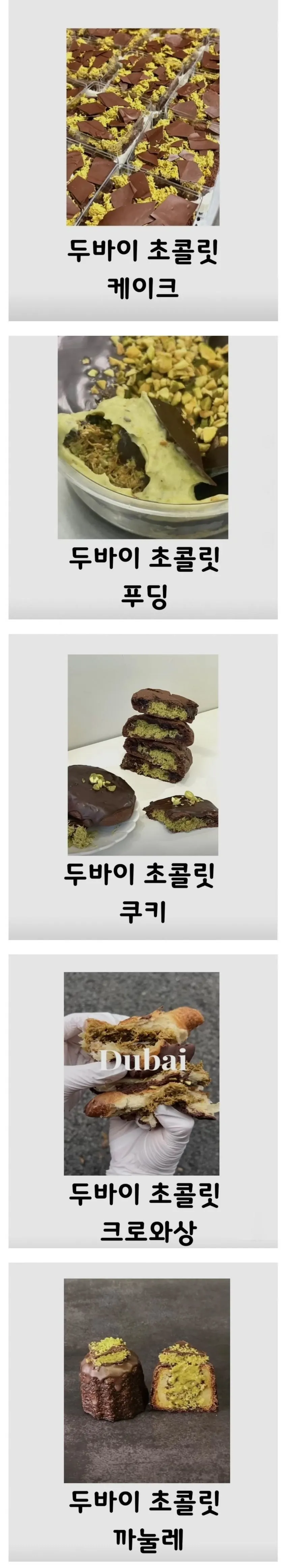 뇌절온다는 현재 두바이 초콜렛 진화 상태.jpg