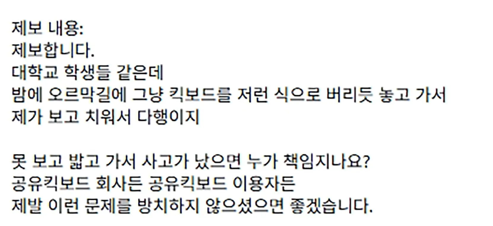 ㅈ같은 킥보드 근황 ㄷㄷㄷ.jpg