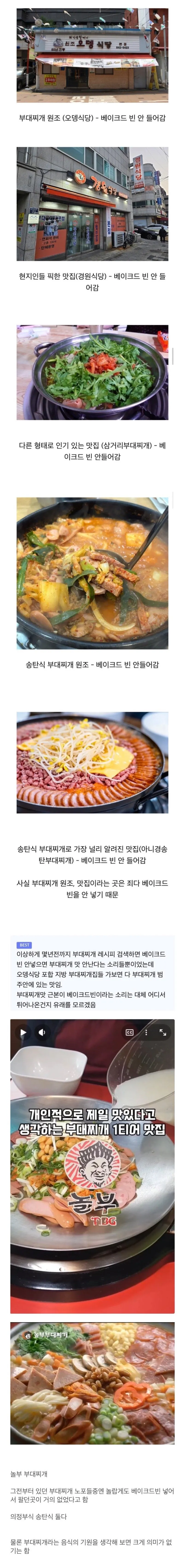 부대찌개에 베이크드빈이 들어가게 된 이유