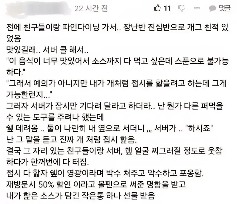 셰프들에 대한 극찬