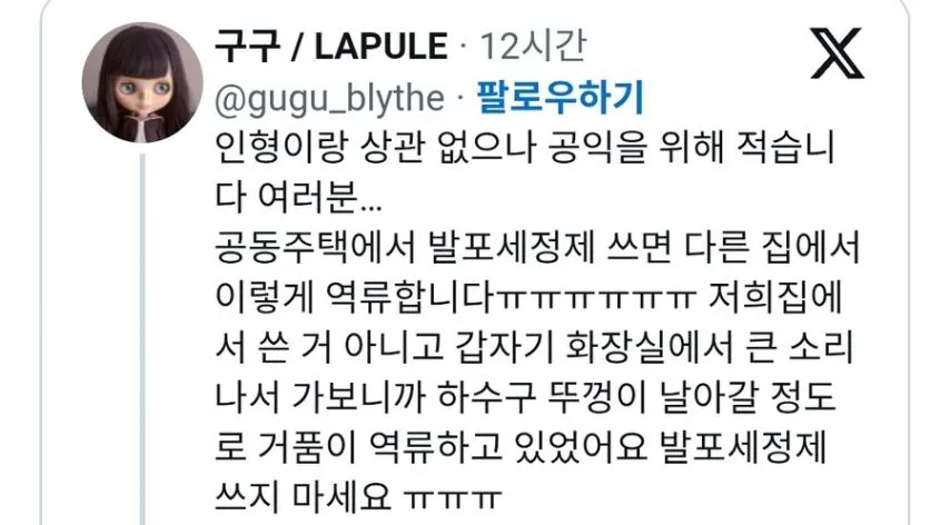 공동주택에서 발포세정제를 쓰면 안되는 이유