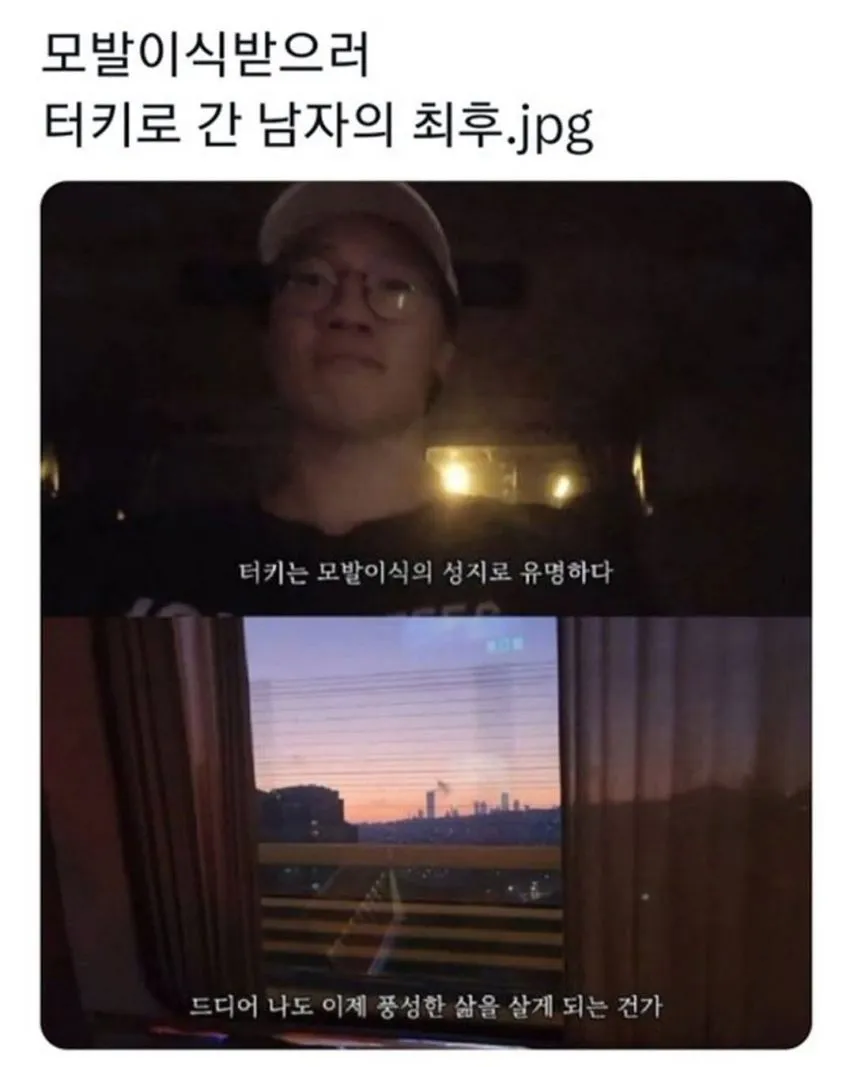 터키로 모발이식 받으러간 남성