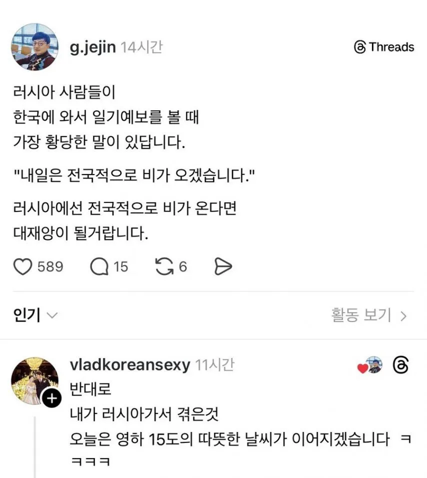 외국인이 한국 일기예보 듣고 놀라는 것.jpg