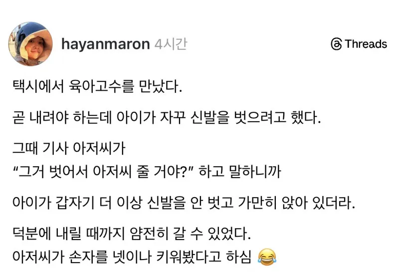 택시에서 육아고수를 만났다
