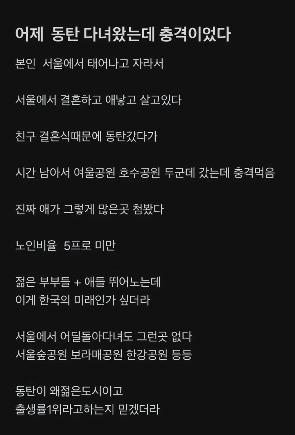 동탄 가보고 충격 먹은 사람