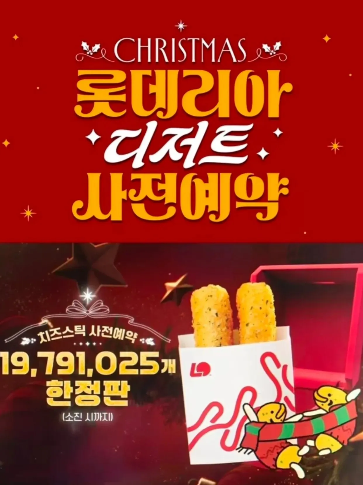 어이없어 웃기다는 롯데리아 사전예약 이벤트.jpg