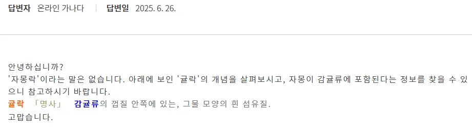 귤에 붙어 있는 하얀 게 귤락이면 자몽에 붙은 건 자몽락인가요?