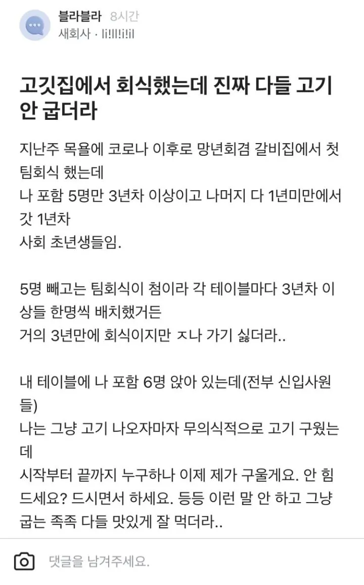 요즘 고깃집 회식 문제점