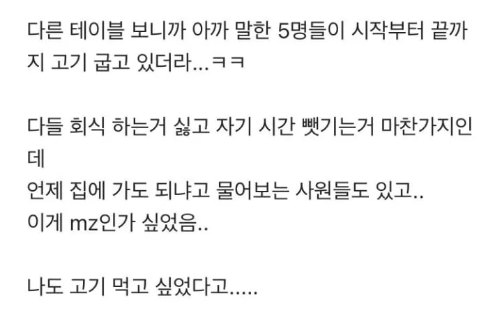 요즘 고깃집 회식 문제점