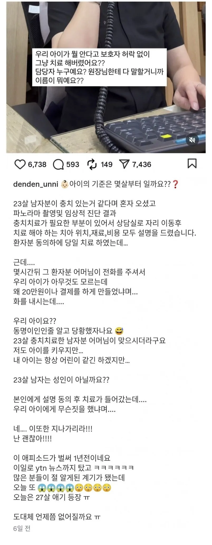 치과 썰 우리 아이가 뭘 안다고 보호자 허락없이 치료했어요?