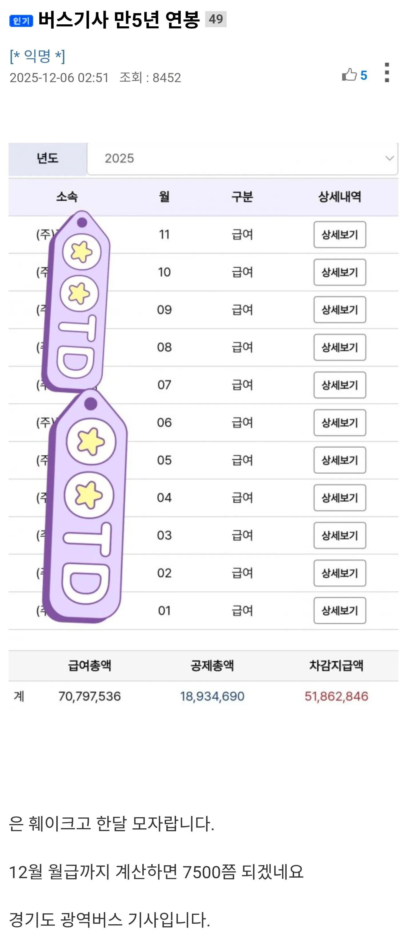 경기도 버스기사 만5년 연봉