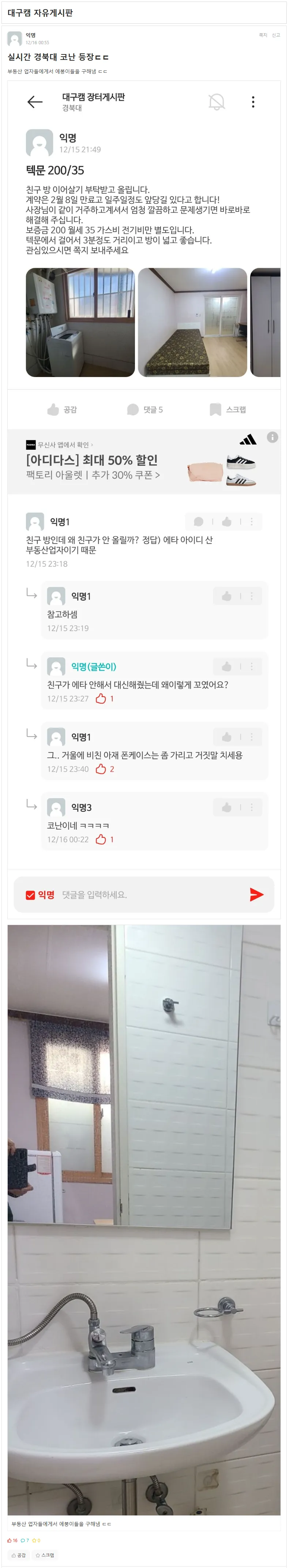 실시간 경북대학교 코난 등장 ㄷㄷㄷ
