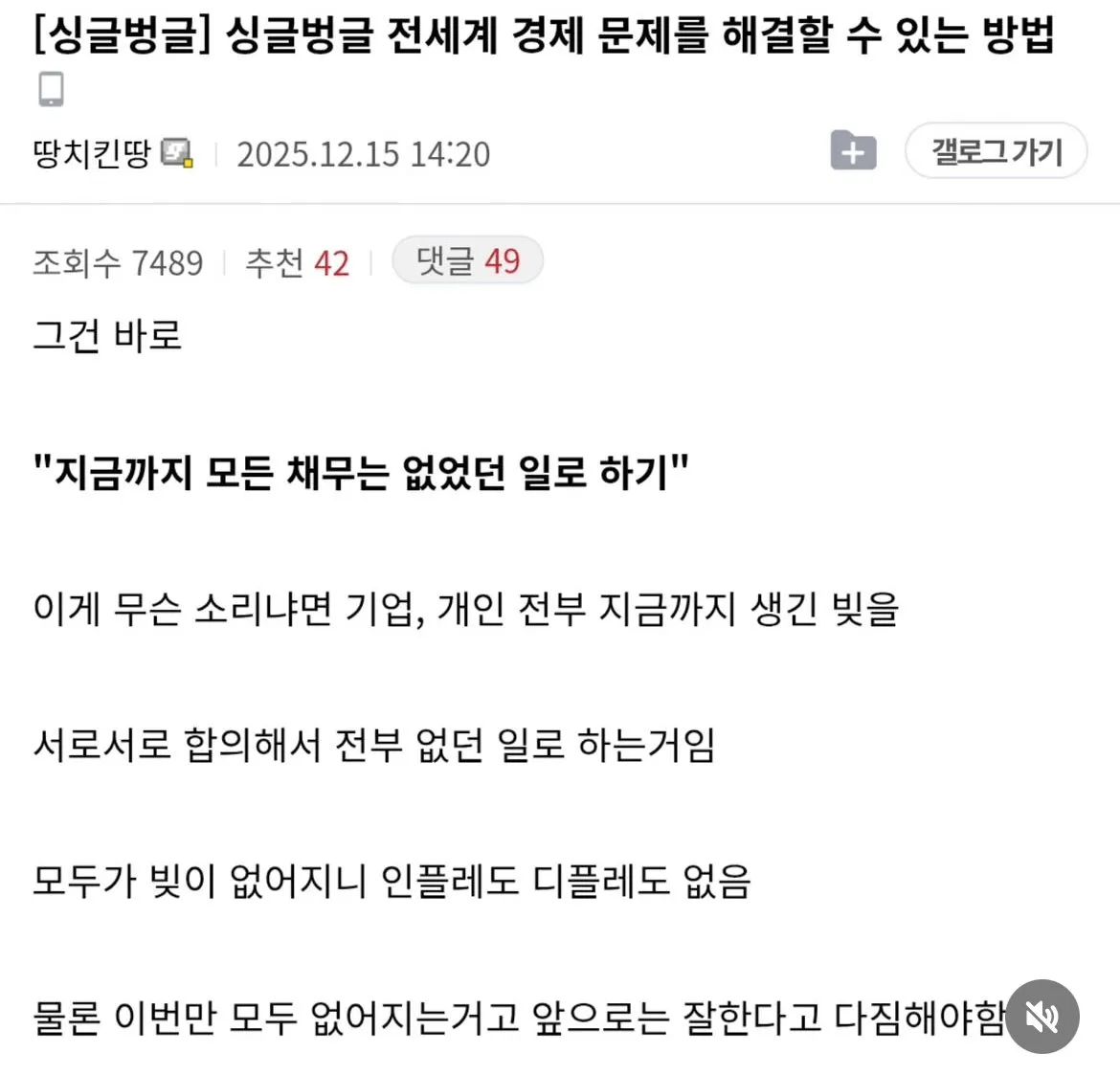 전세계 경제문제 해결하는법