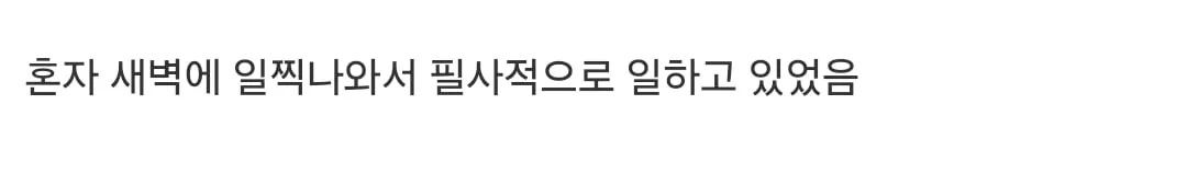 일을 너무 잘해서 질투했던 신입의 숨겨진 비밀.jpg