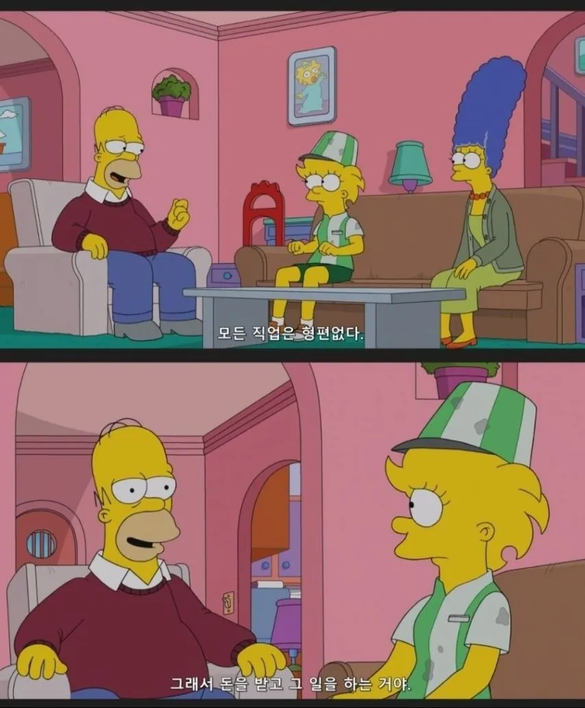 모든 직업은 형편없다