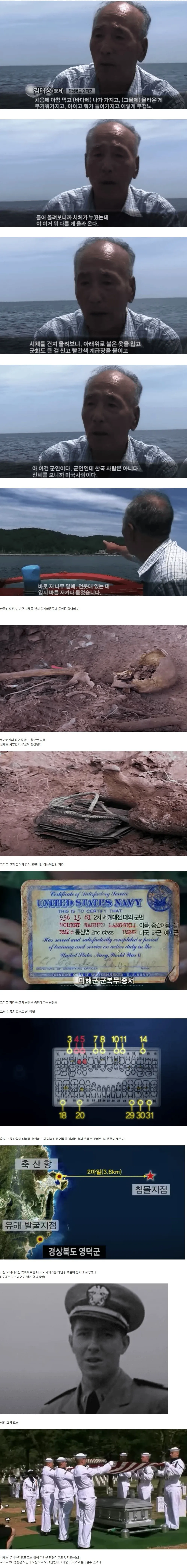 6.25 전쟁 당시 시체를 건진 노인