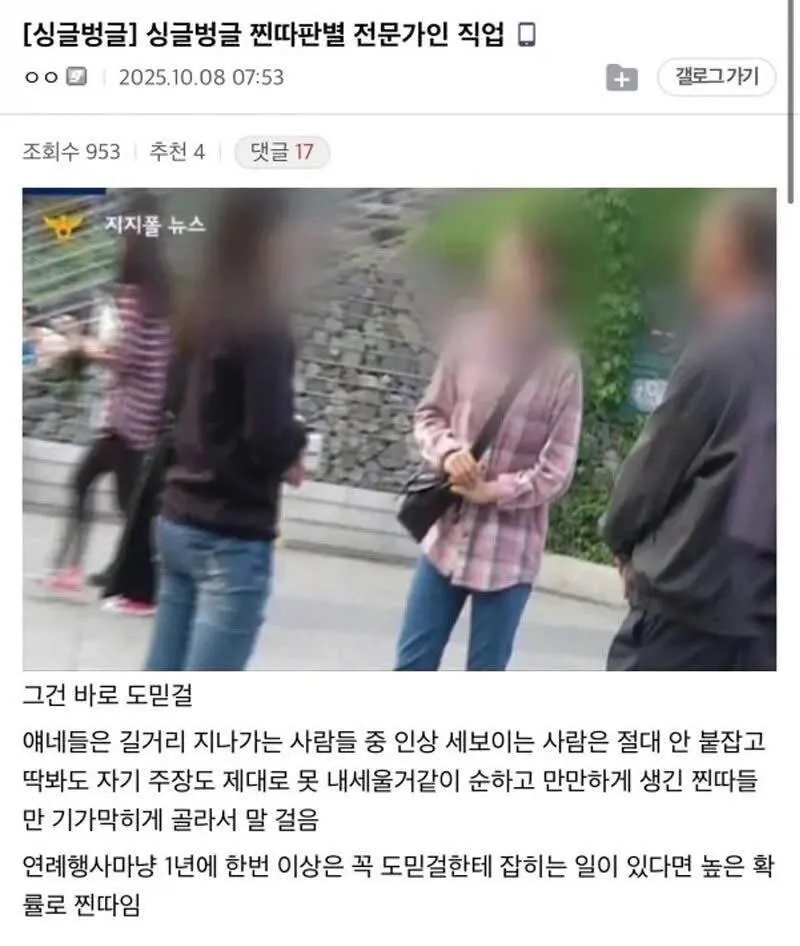 찐따판별 전문가인 직업