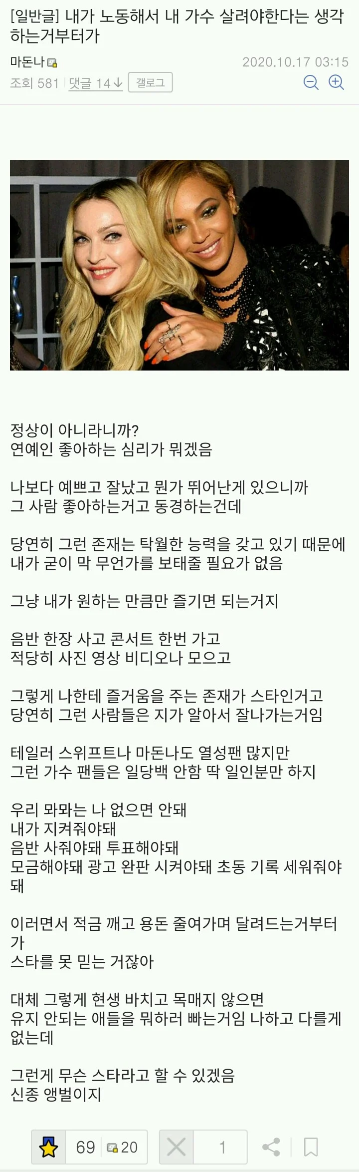 팬이 노동해서 가수 살려야 한다는건 정상이 아니다.jpg
