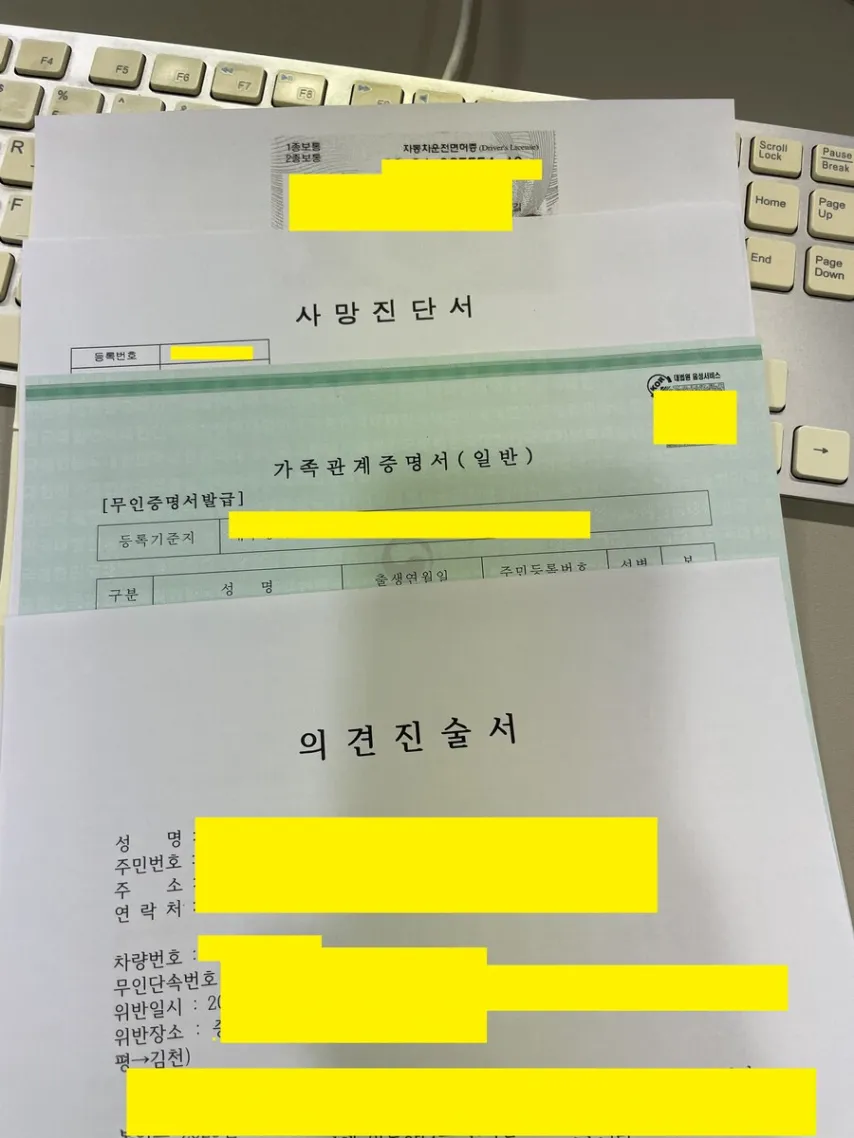 과속딱지 날아온 거 취소시키는 법