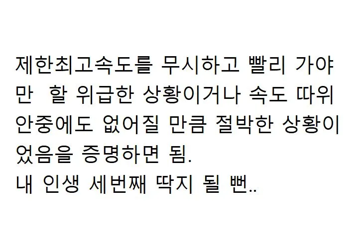 과속딱지 날아온 거 취소시키는 법