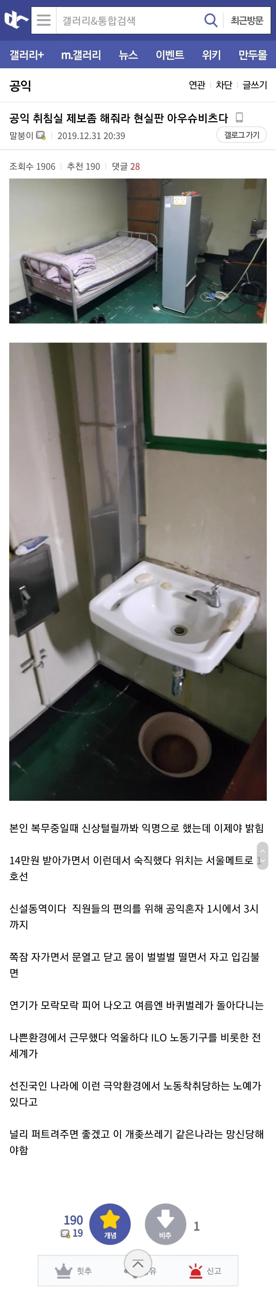 끔직한 𝟭호선 신설동 공익침실