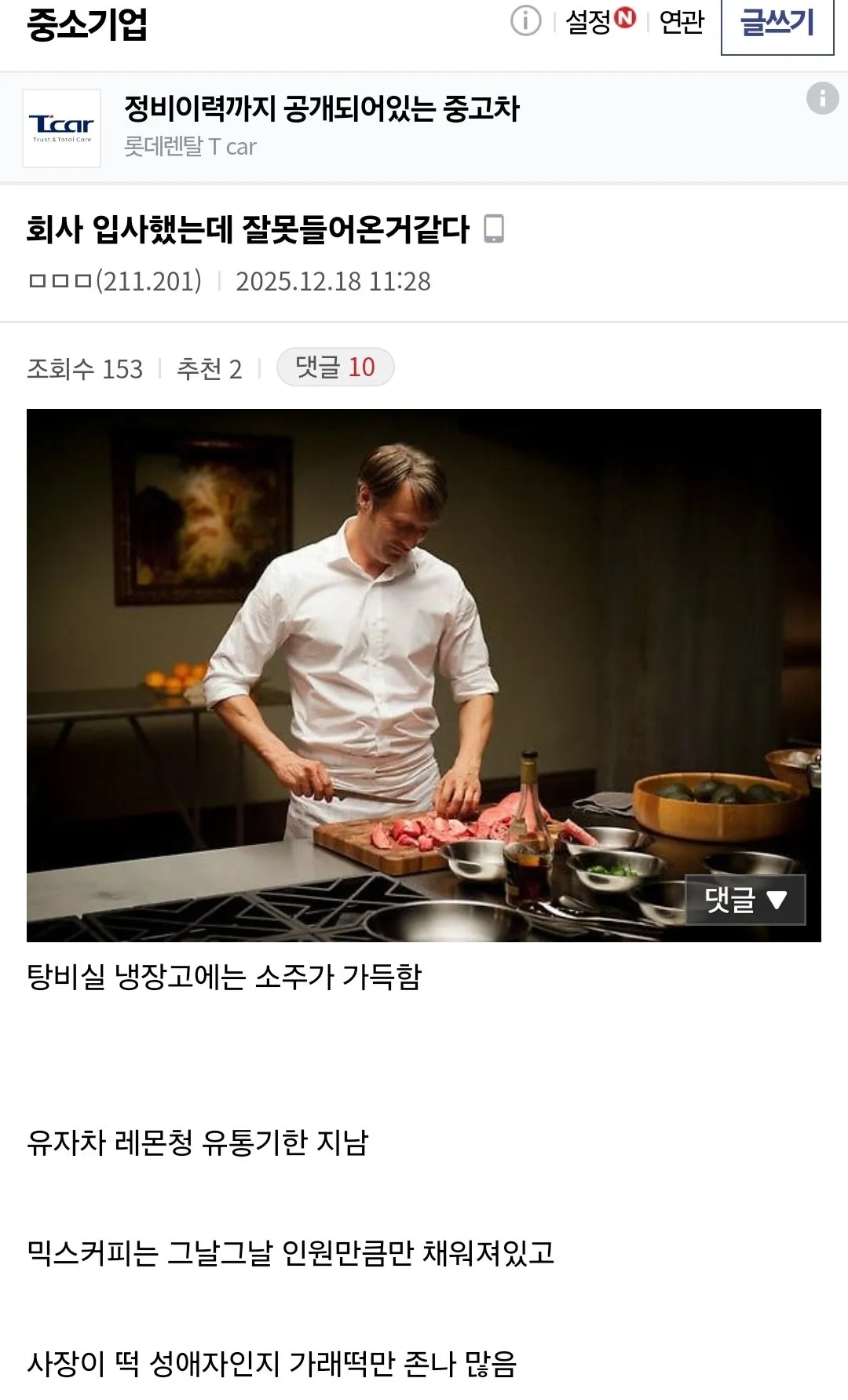 대환장의 중소기업에 입사하고 잘못된걸 깨달은 중갤러.jpg