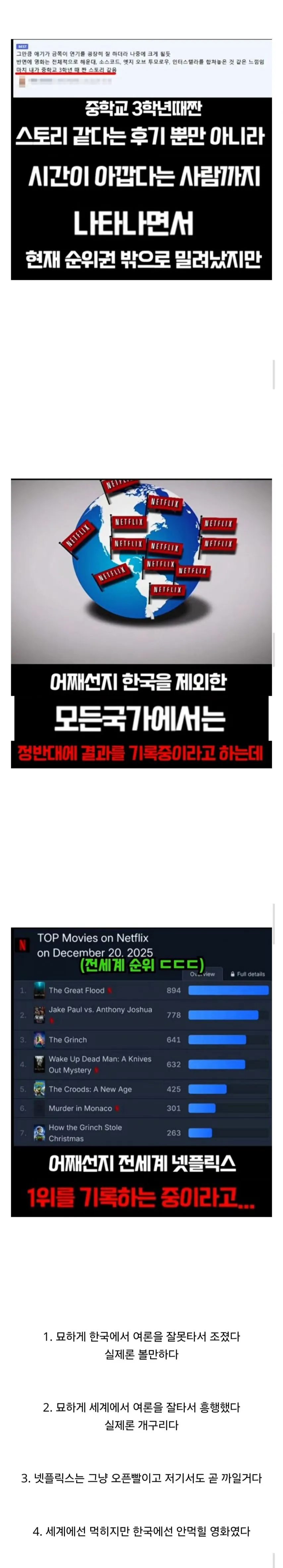 한국에선 망했지만 넷플릭스 1위한 대홍수.jpg