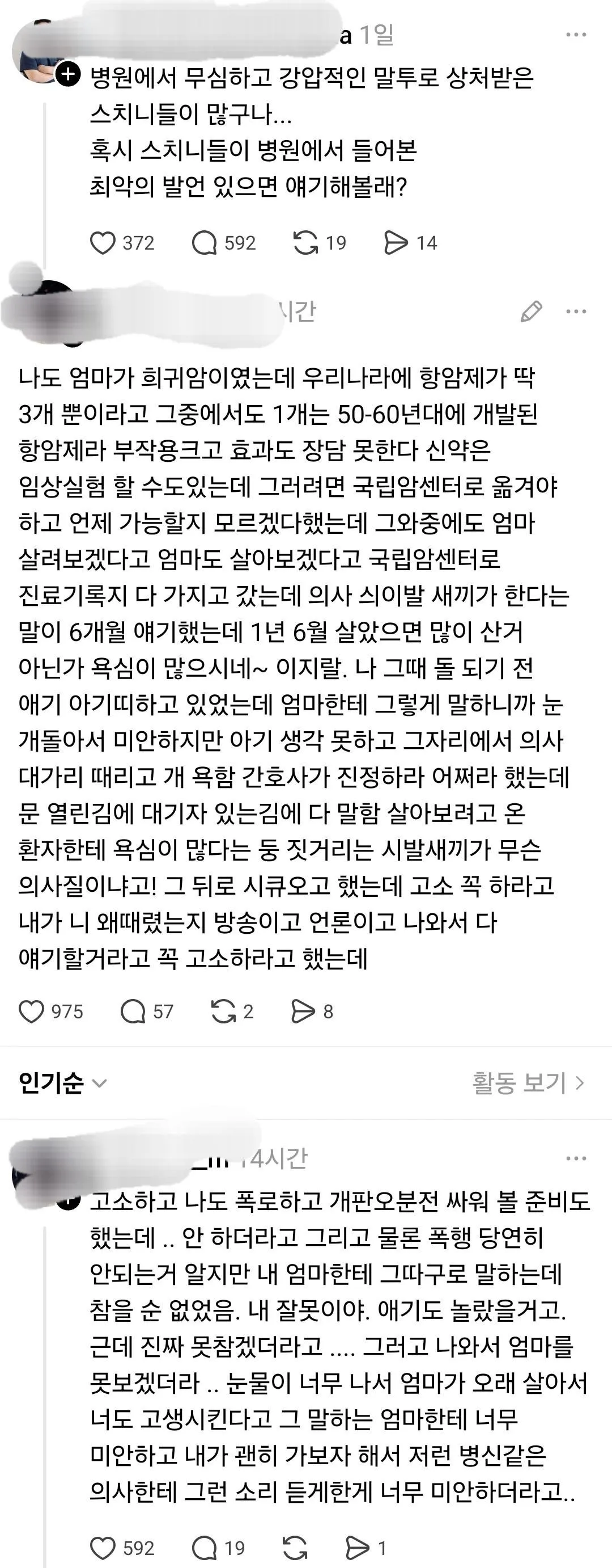 국립암센터에서 의사 때린 사람