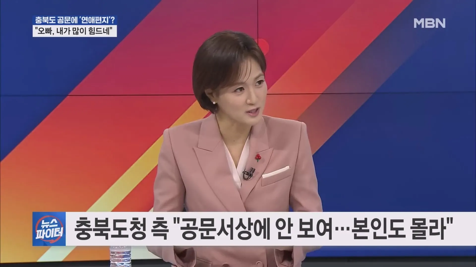 오빠, 내가 많이 힘드네…충북도 공문에 연애편지? 사실이였다