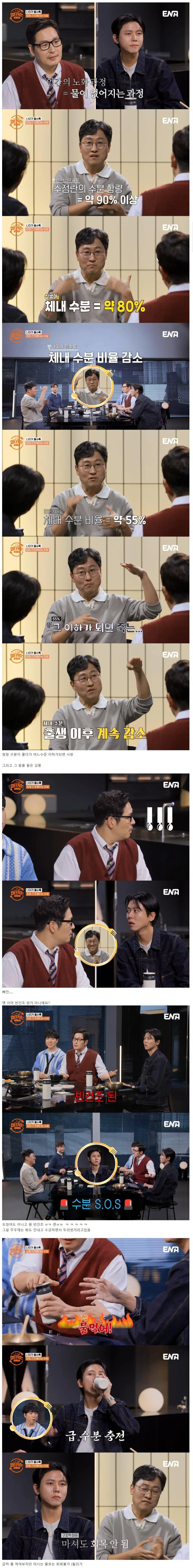 인간의 노화는 물이 없어지는 과정 (feat.반건조)