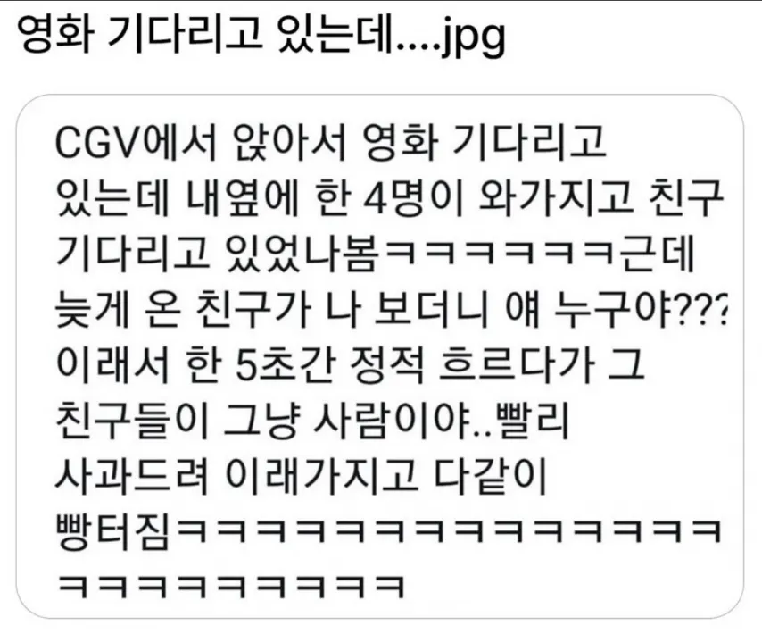 영화 보려고 기다리고 있는데...jpg