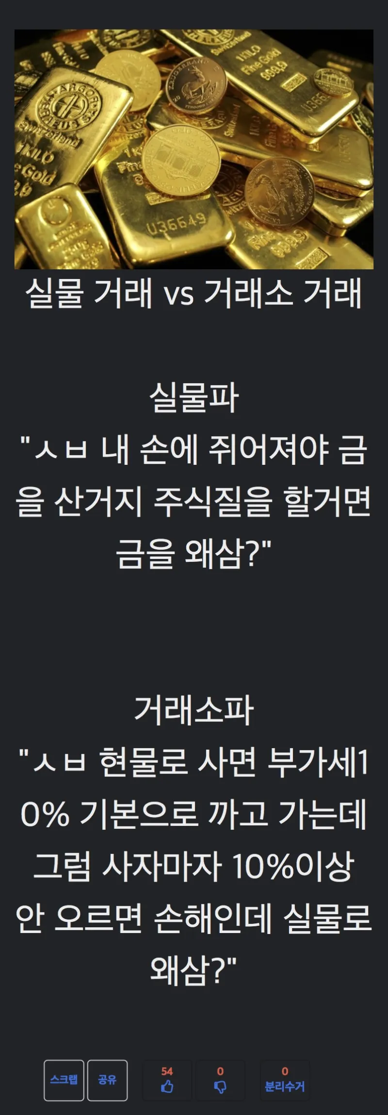 금 투자 호불호 VS.jpg