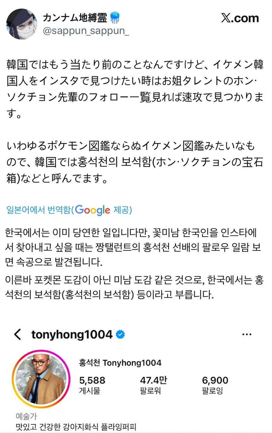 일본에 들킨 한국 존잘남 찾는 법.jpg