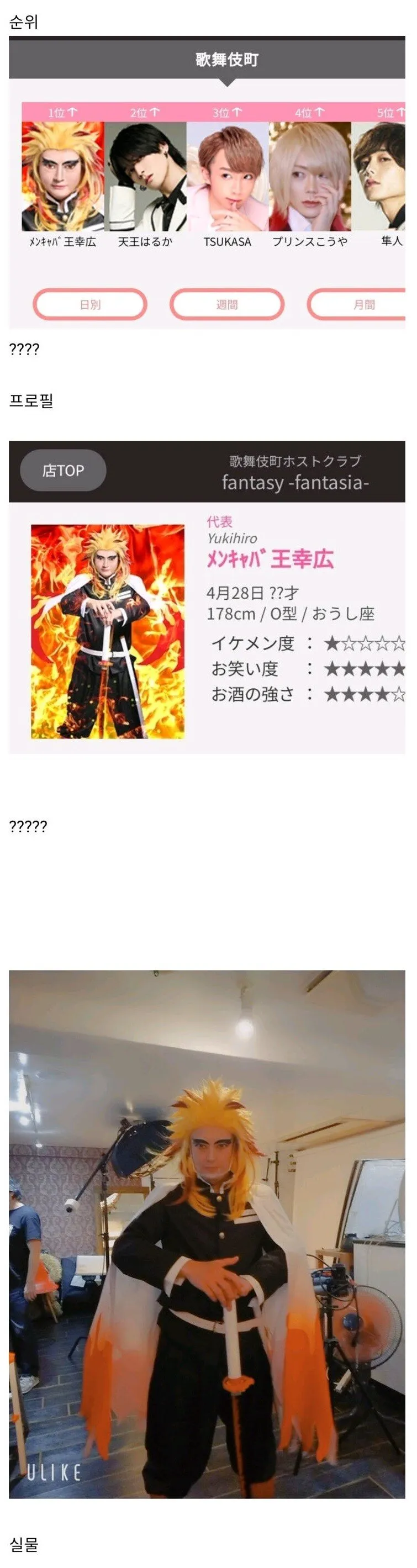 일본의 어떤 호스트클럽 1위의 위엄.JPG