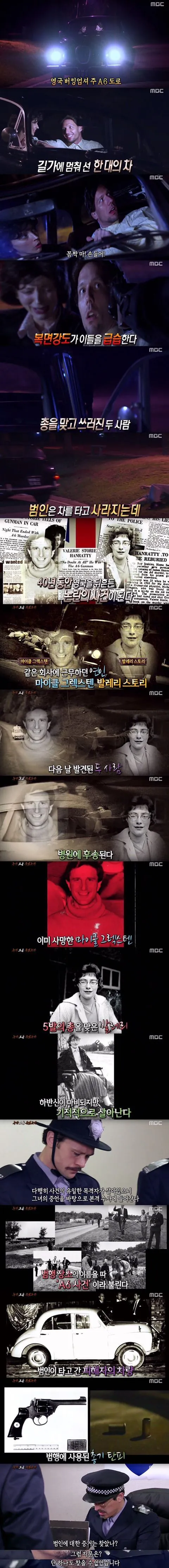 40년간 논란이었던 영국의 A6 사건