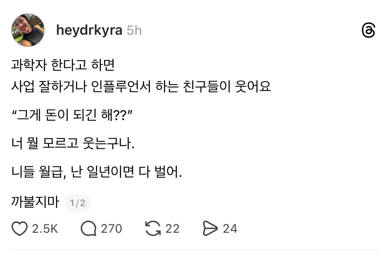의외의외 과학자 연봉 무시하면 안됨