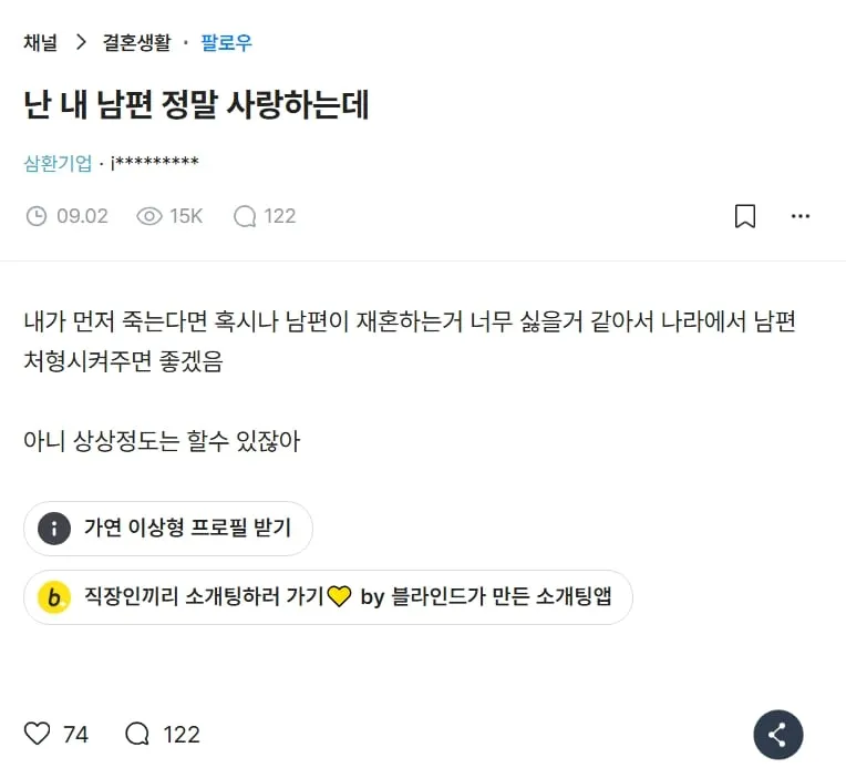 난 내 남편 정말 사랑하는데....Blind
