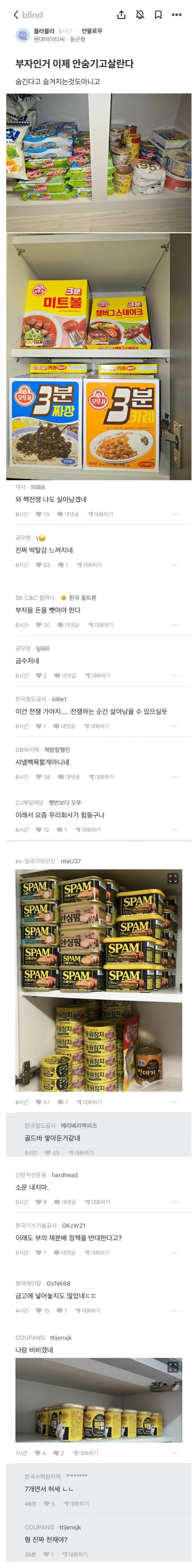 부자인걸 숨기지 못하겠다는 블라인