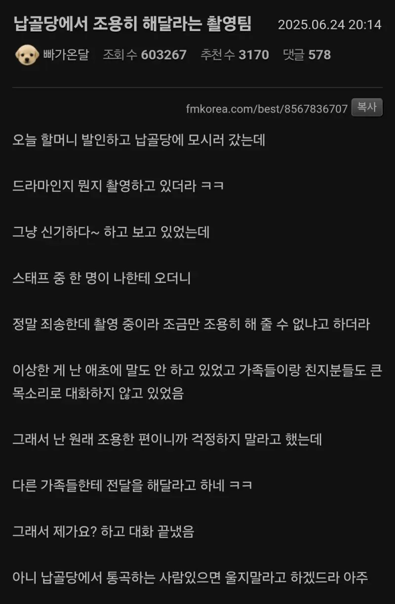 납골당에서 조용히 좀 해달라는 촬영팀