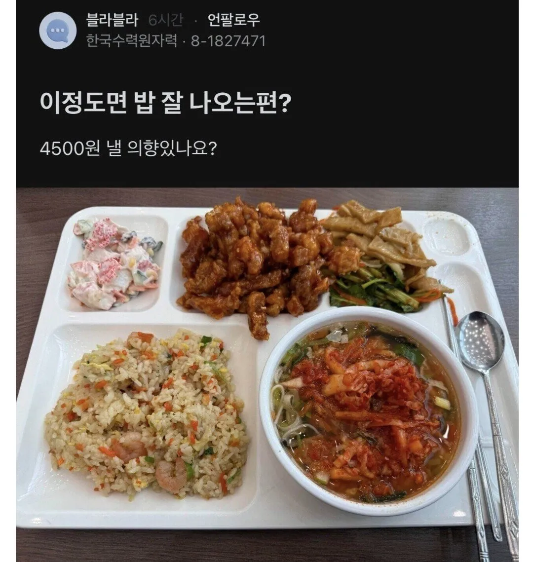한수원 직원식당 퀄리티.jpg