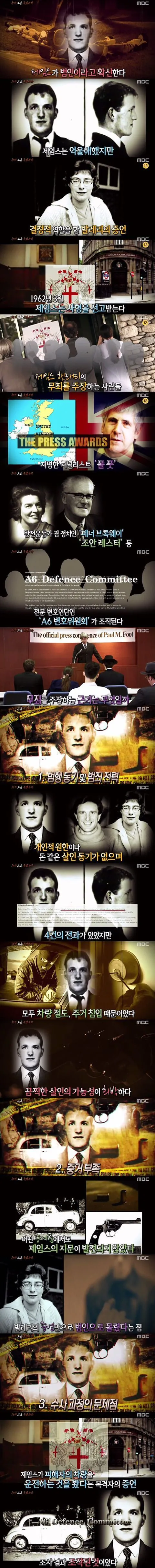 40년간 논란이었던 영국의 A6 사건